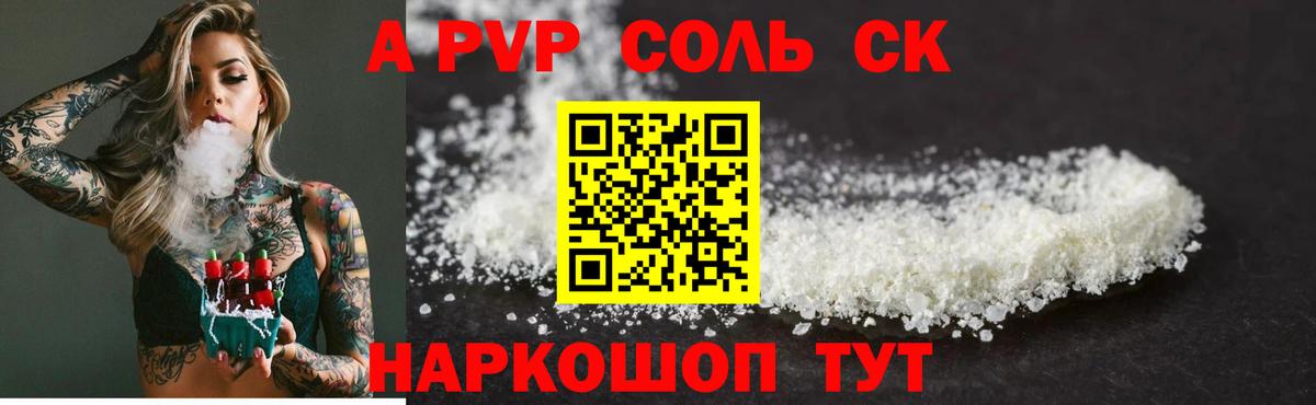 Alpha-PVP Crystall  Alfa_PVP кристаллы  Родники  A-PVP  где купить наркоту  Вход с VPN  APVP Соль 