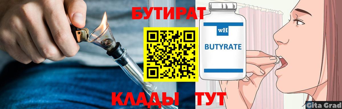 Бутират оксибутират  Вход с VPN  Родники 