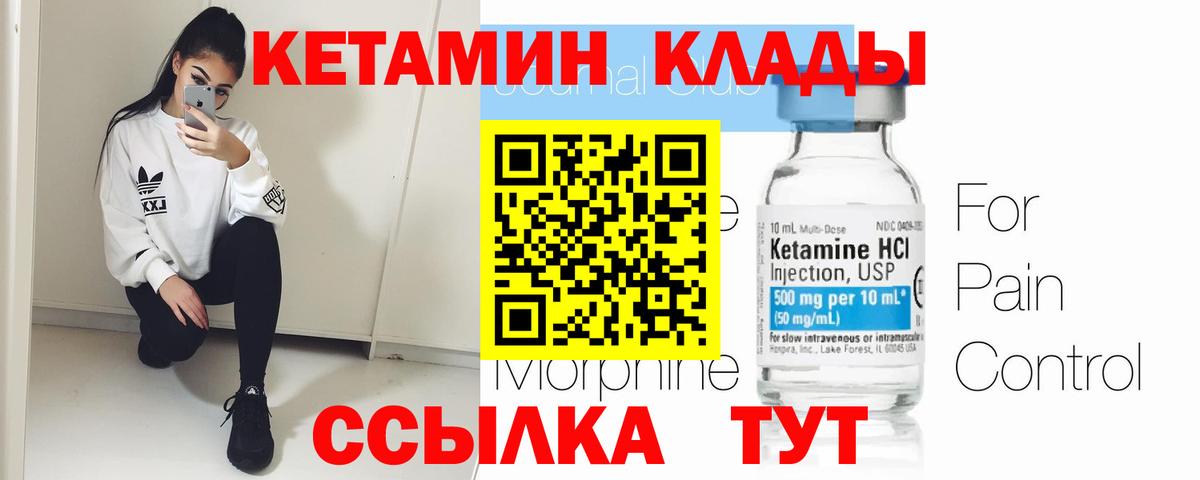 КЕТАМИН VHQ Родники
