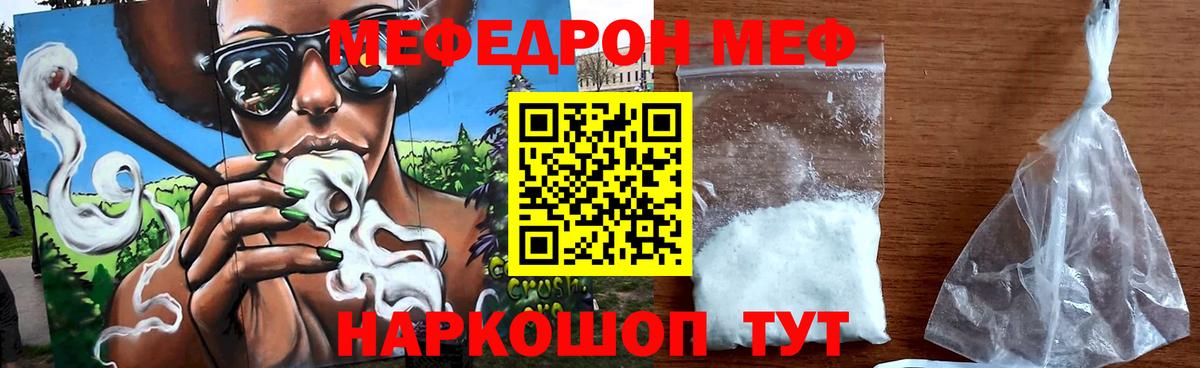 МЕФ кристаллы  МЕФ  МЕФ mephedrone  Родники  Вход с VPN 