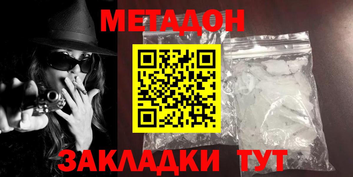 Родники  МЕТАДОН кристалл  Вход с VPN 