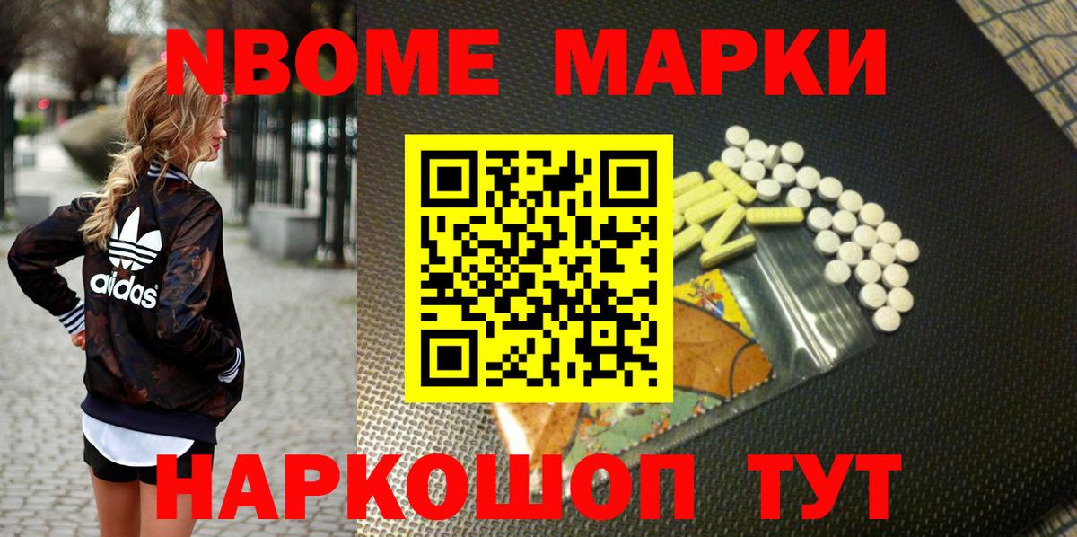 Марки 25I-NBOMe 1,8мг Родники